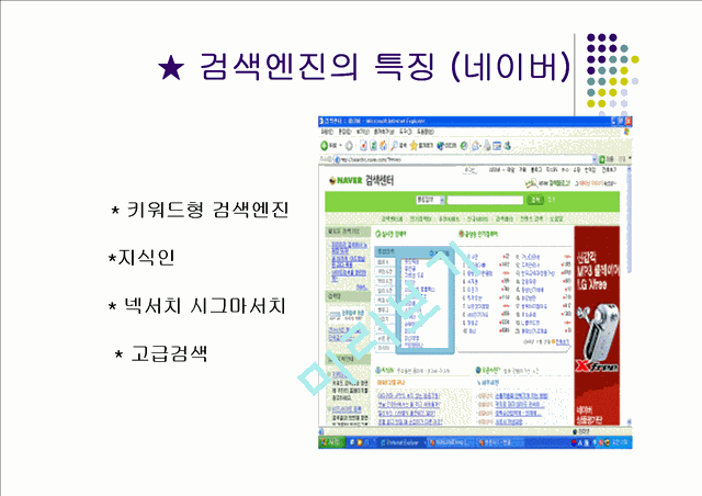 [언론정보학] 검색엔진의 비교.ppt